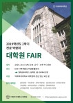 이화여대, 제18회 대학원 페어(FAIR) 개최
