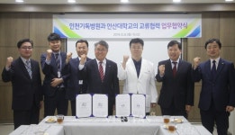 안산대, 인천기독병원과 기부자 예우 협약