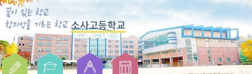 소사고, 원어민 영어강사 채용.. 접수 11일까지 