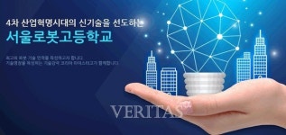 서울로봇고, 기간제교사 채용.. 접수 22일까지 