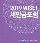 군산대 위셋사업단, 기술발전과 사회혁신 주제로 WISET새만금포럼