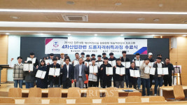 경복대 소프트웨어융합과, 드론교육지도사자격증 27명 취득