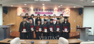 (주)정오아카데미 서울여대점 | 경인여대, 인천토탈미용아카데미 3기 수료식 개최