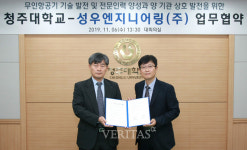 청주대-성우엔지니어링, 드론 기술 개발 협력