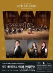 대구 대진중 미르샘관악합주단, 2019 World Orchestra Series에 참가