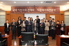 계명대, 법무부 사회통합프로그램 시행 10주년 기념 이민정책연구원과 공동 학술세미나