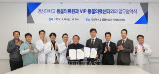 경상대 동물의료원-VIP 동물의료센터, 업무 협약