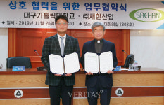 대구가톨릭대, 새한산업과 업무협약 체결