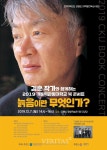 가톨릭관동대,  김훈 작가와 함께하는 2019 가톨릭관동대학교 북 콘서트