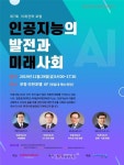 포스텍 박태준미래전략연구소, 인공지능의 발전과 미래사회 포럼.. 29일
