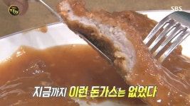 생활의 달인 은평구 역촌왕돈까스 달인의 고기 숙성비법 공개