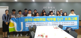 서일대 SU대학일자리본부, 해외취업 직무별 OJT 실시