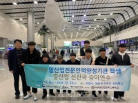 제주 서귀산과고 말산업 예비 인재들, 프랑스로 승마연수 떠나