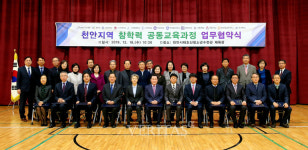 충남교육청–천안시–천안관내 11개 대학, 참학력 공동교육과정 협약식 맺어