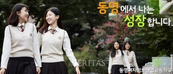 동명여자정보산업고, 기간제교사 채용.. 접수 내달 6일까지 