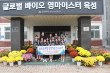 한국바이오마이스터고, 싱가포르/영국서 글로벌 현장학습 실시
