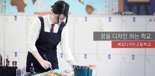 예일디자인고, 기간제교원(웹콘텐츠디자인) 채용.. 접수 10일까지 