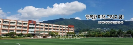 충주대원고, 기간제교원 채용.. 접수 14일까지 