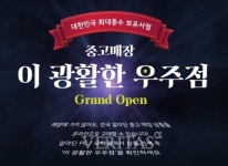 알라딘, 중고매장 이 광활한 우주점 오픈