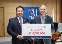 승일 김종석 회장, 경남대 발전기금 1천만 원 쾌척