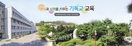 염광고, 기간제교사(음악, 정보) 채용.. 접수 30일까지 