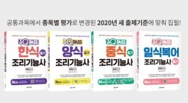 다락원 원큐패스, 조리기능사 필기 수험서 4종 출간