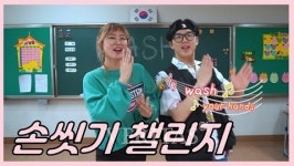 경기도교육청, 감염병 예방 위해 손 씻기 노래 제작