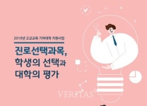 2015개정교육과정 진로선택과목 성취평가제 어떻게 평가할까