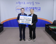 군산 수산교회, 군산대에 코로나 방역 기부물품 전달