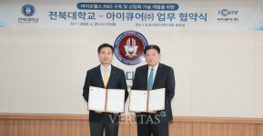 전북대, 바이오제약 기업 아이큐어(주)와 협약.. 노인성 질환/항암제 기술개발 나선다