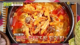 알토란 임성근의 봄 보양 밥상 표고버섯닭백숙+5분 닭개장 레시피 공개
