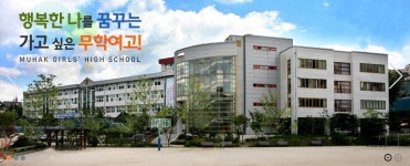 무학여고, 기간제교사(체육) 채용.. 접수 7일까지 