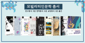 건국대 인문한국플러스(HK+)사업단, 모빌리티인문학 총서 9종 선보여