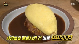 생활의 달인 마포 양송이식당 일본식 오므라이스 달인의 오믈렛 레시피 공개
