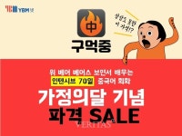 YBM넷, 인기 중국어 회화 앱 구어먹는 중국어 이벤트 진행