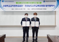 전남 나주교육지원청, 사립학교교직원연금공단과 업무협약 체결