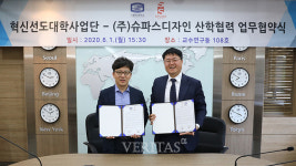 가톨릭대 혁신선도대학사업단-슈파스디자인 MOU 체결