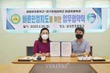 대구한의대,미술치료학과 삼성현초등학교와 MOU 체결