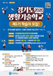 안산대, 경기도생활기술학교 반려동물아로마전문가과정 학습자 모집