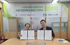 인천대, 운동건강학부와 (사)한국척수장애인협회 MOU 체결