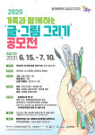 원광대 지역인문학센터, 글·그림 그리기 공모전 진행