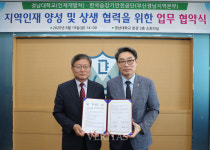 경남대, 한국승강기안전공단과 상호발전 업무협약 체결