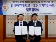 한국해양대, 부산디자인진흥원과 업무협약 체결