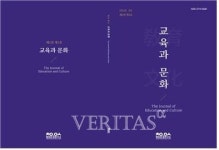 동명대 창의/인성연구소, 학술지 교육과 문화 2권 1호 발간