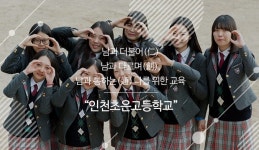 인천초은고, 시간강사(지리) 채용.. 접수 2일까지 