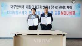 대구한의대, 재활의료공학전공과 정안메디케어 MOU 체결