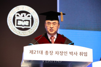 부산대 제21대 총장 차정인 박사 취임식 개최