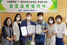 구미대-대구 종로초·호산초 병설유치원과 MOU 체결