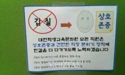 대전학생교육문화원, 상호존중의 날 운영