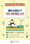 제주 서귀포시교육지원청, 밸런스워킹PT 아동 비만예방 교육